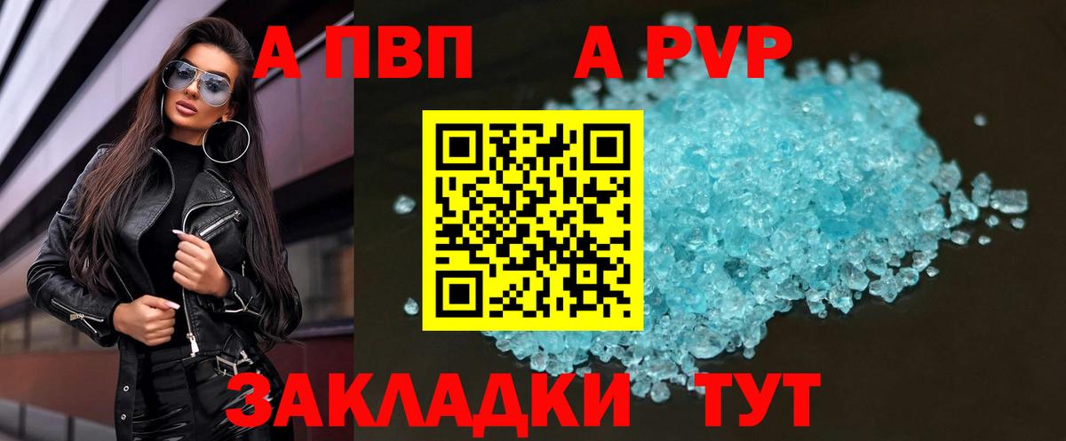 Alpha PVP кристаллы  Вход с VPN  Менделеевск  Alpha PVP  A PVP СК  APVP СК КРИС 