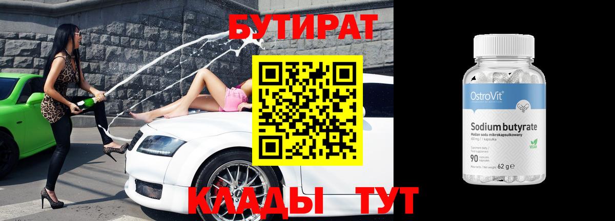 Бутират GHB  Вход с VPN  Менделеевск 