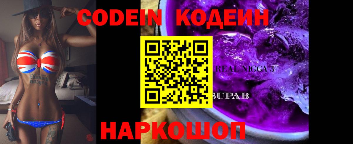 Codein Purple Drank  купить наркотики цена  Кодеиновый сироп Lean Purple Drank  Менделеевск  Вход с VPN 
