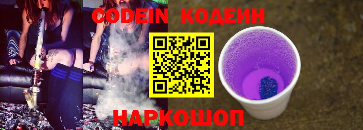 Кодеиновый сироп Lean напиток Lean (лин) Менделеевск