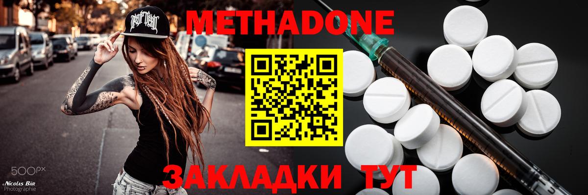 Метадон белоснежный  Метадон белоснежный  Менделеевск  Вход с VPN 